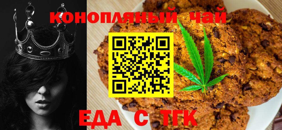 Печенье с ТГК марихуана  Вход с VPN  Кострома 