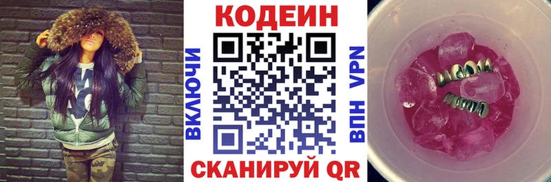 купить   Кострома  Кодеин Purple Drank 