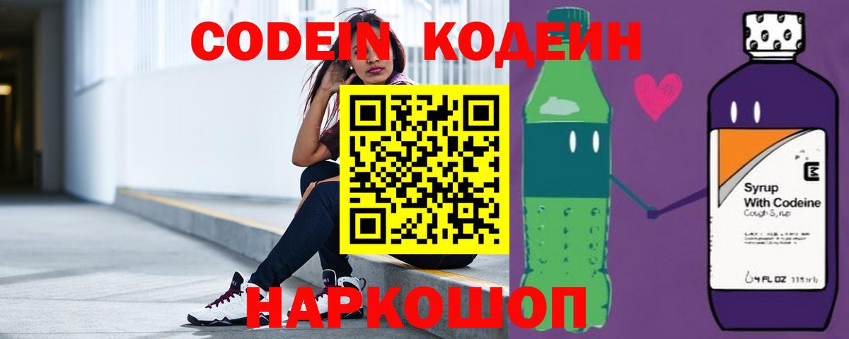Кострома  Кодеин Purple Drank  Codein Purple Drank  Вход с VPN 